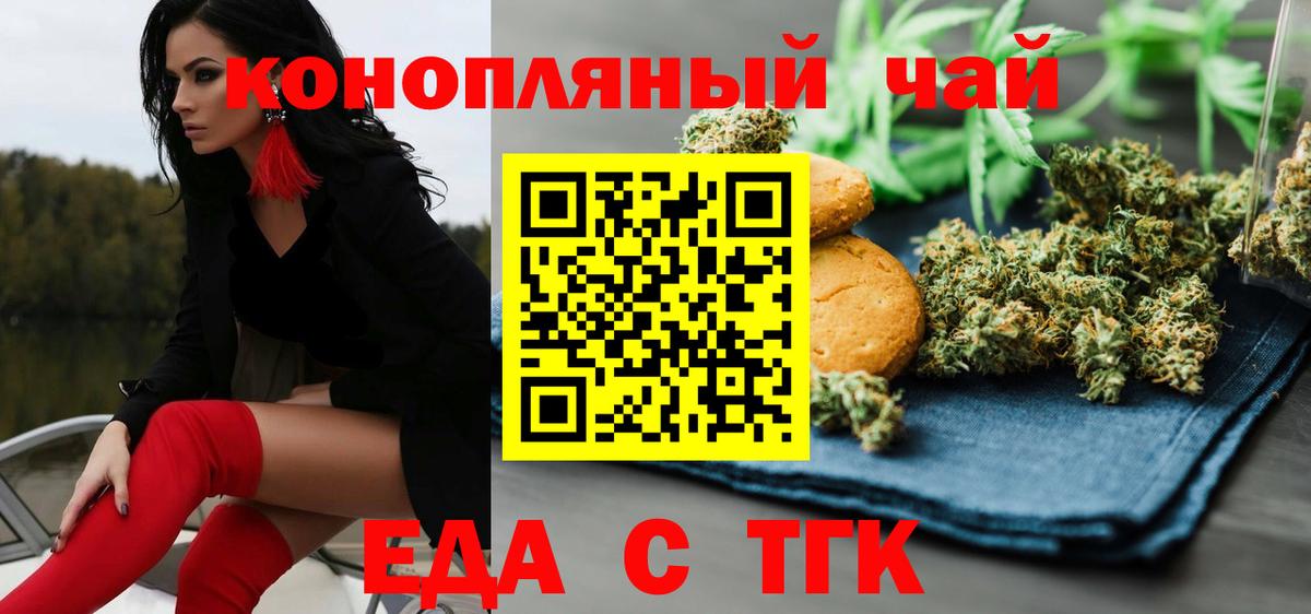 Медногорск  Печенье с ТГК марихуана  Вход с VPN 