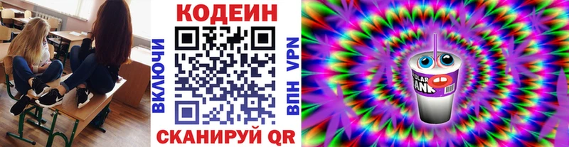 Codein напиток Lean (лин)  где купить наркотик  Медногорск 