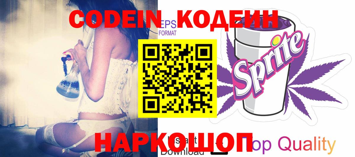Codein напиток Lean (лин)  Кодеиновый сироп Lean напиток Lean (лин)  Вход с VPN  Медногорск 