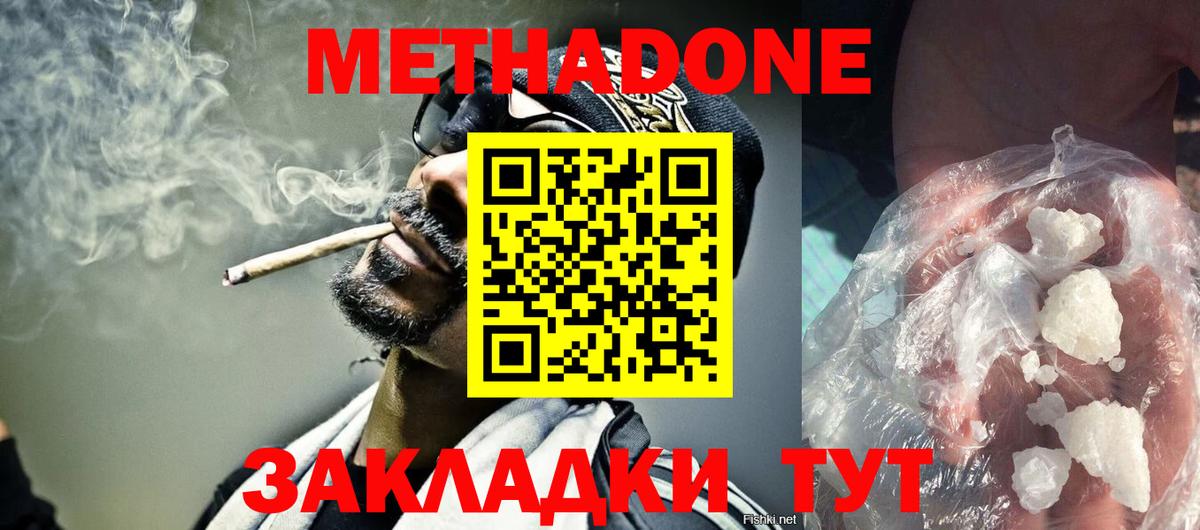 Метадон кристалл Медногорск